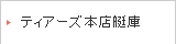 ティアーズ本店艇庫