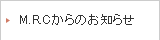 M.R.Cからの最新のお知らせ