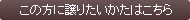 この方に譲りたい方はこちら